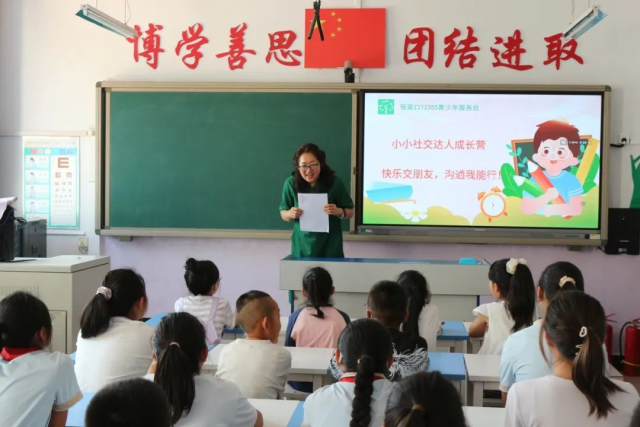 河北省张家口市心理健康进校园活动开展