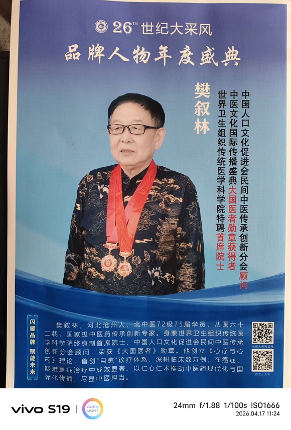 德艺行天下《心疗》济苍生 